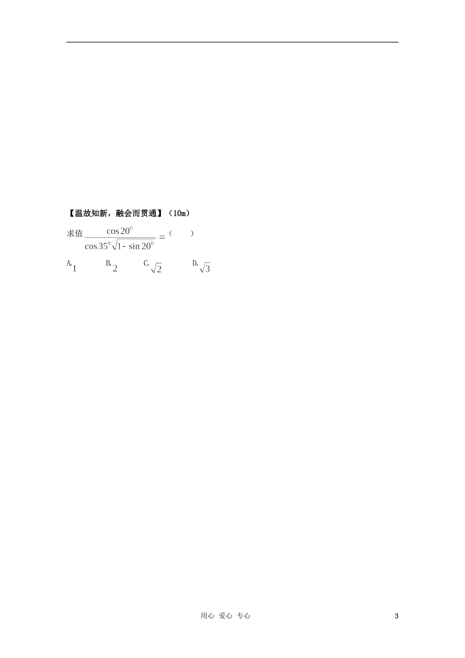 北京第十八中学高三数学第一轮复习-40-两角和与差的三角函数(2)学案_第3页