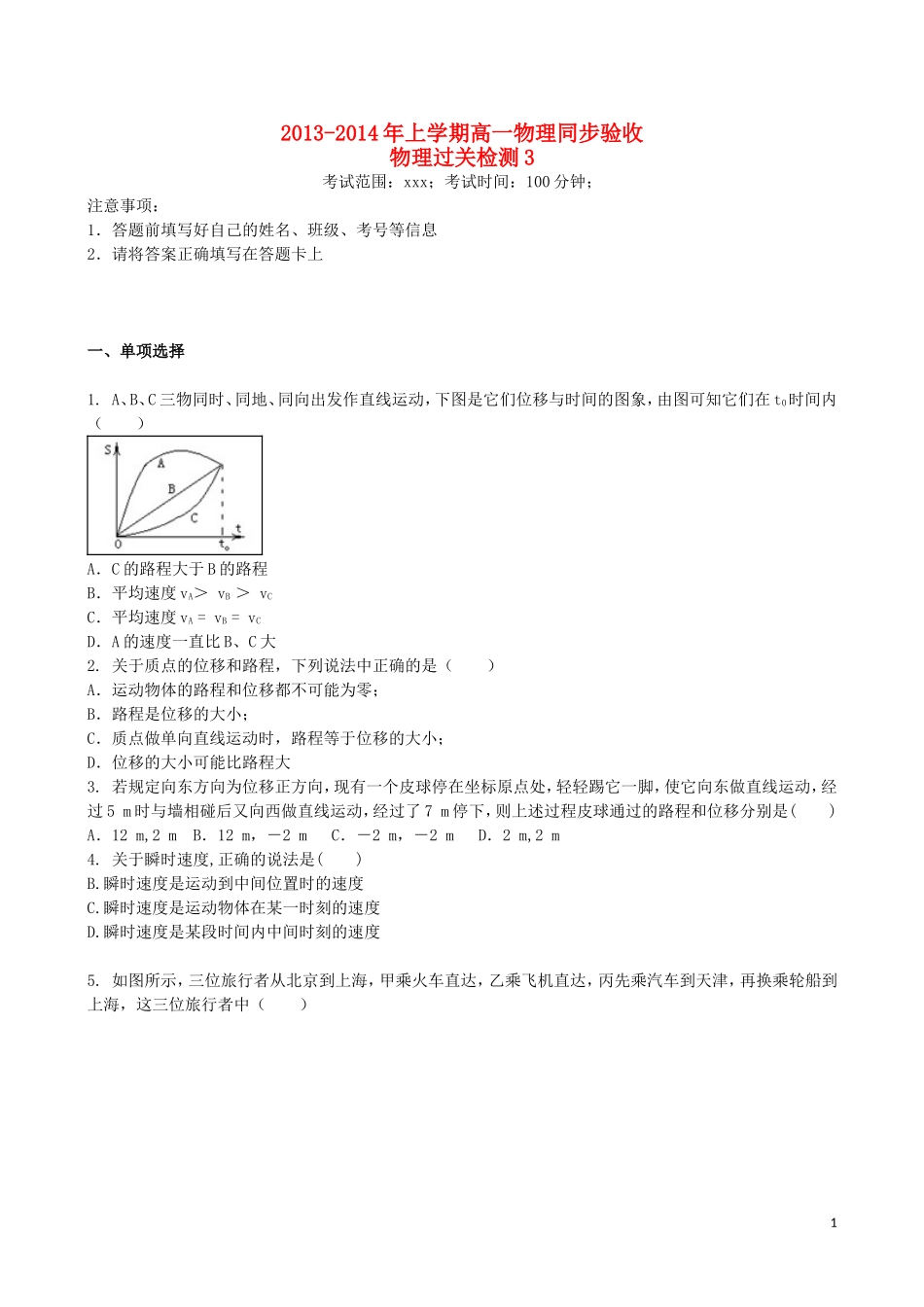吉林省吉林一中2013-2014学年高一物理上学期同步验收过关检测3_第1页