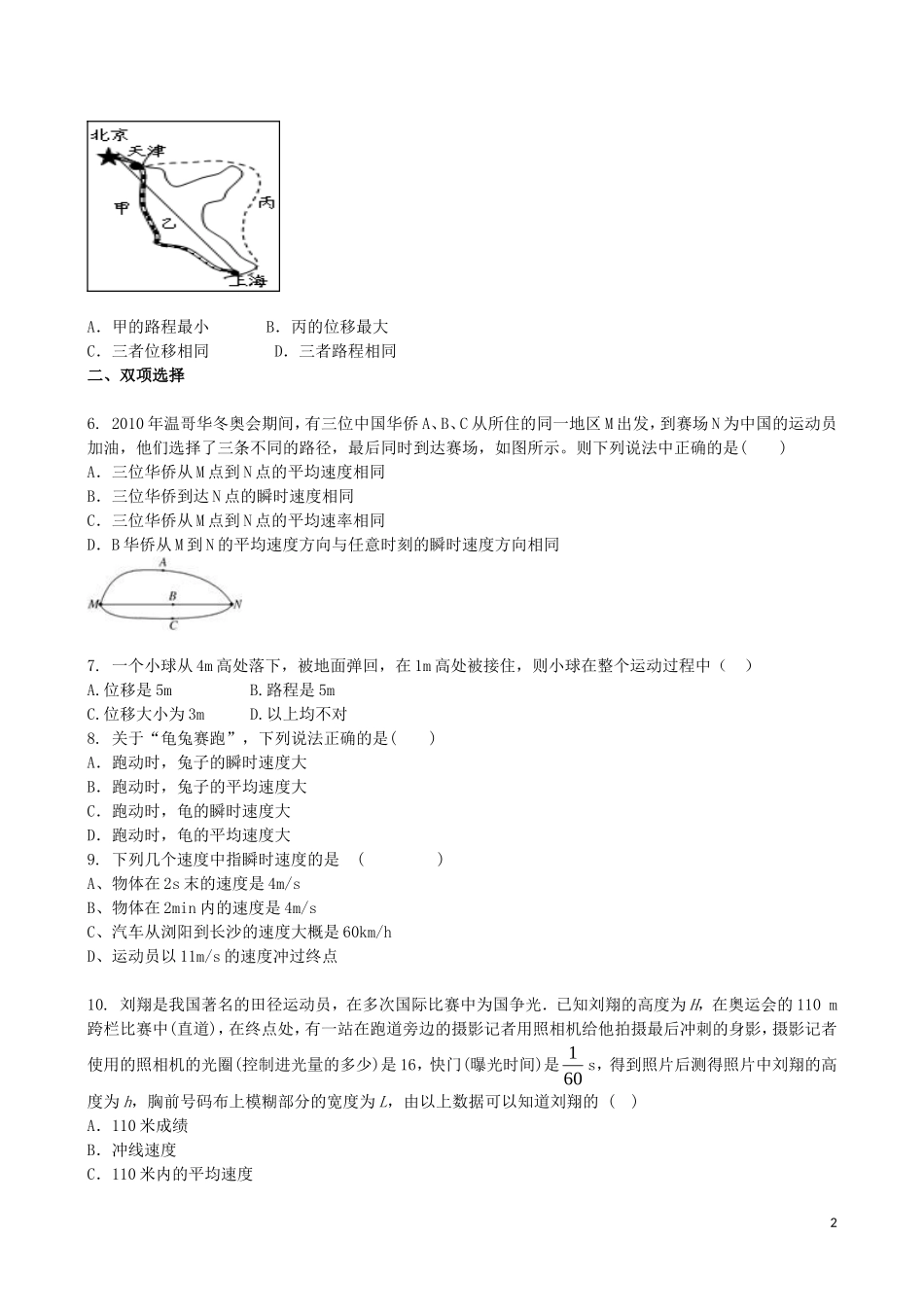 吉林省吉林一中2013-2014学年高一物理上学期同步验收过关检测3_第2页