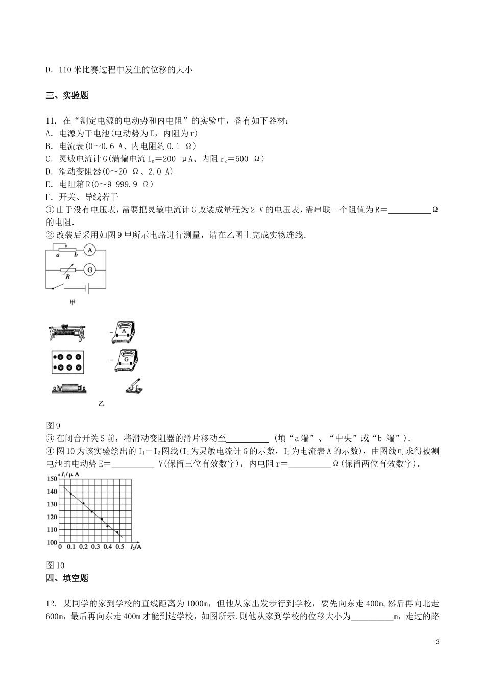 吉林省吉林一中2013-2014学年高一物理上学期同步验收过关检测3_第3页