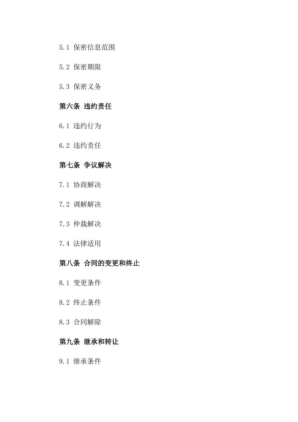 2024年专业服务外包合同_第3页