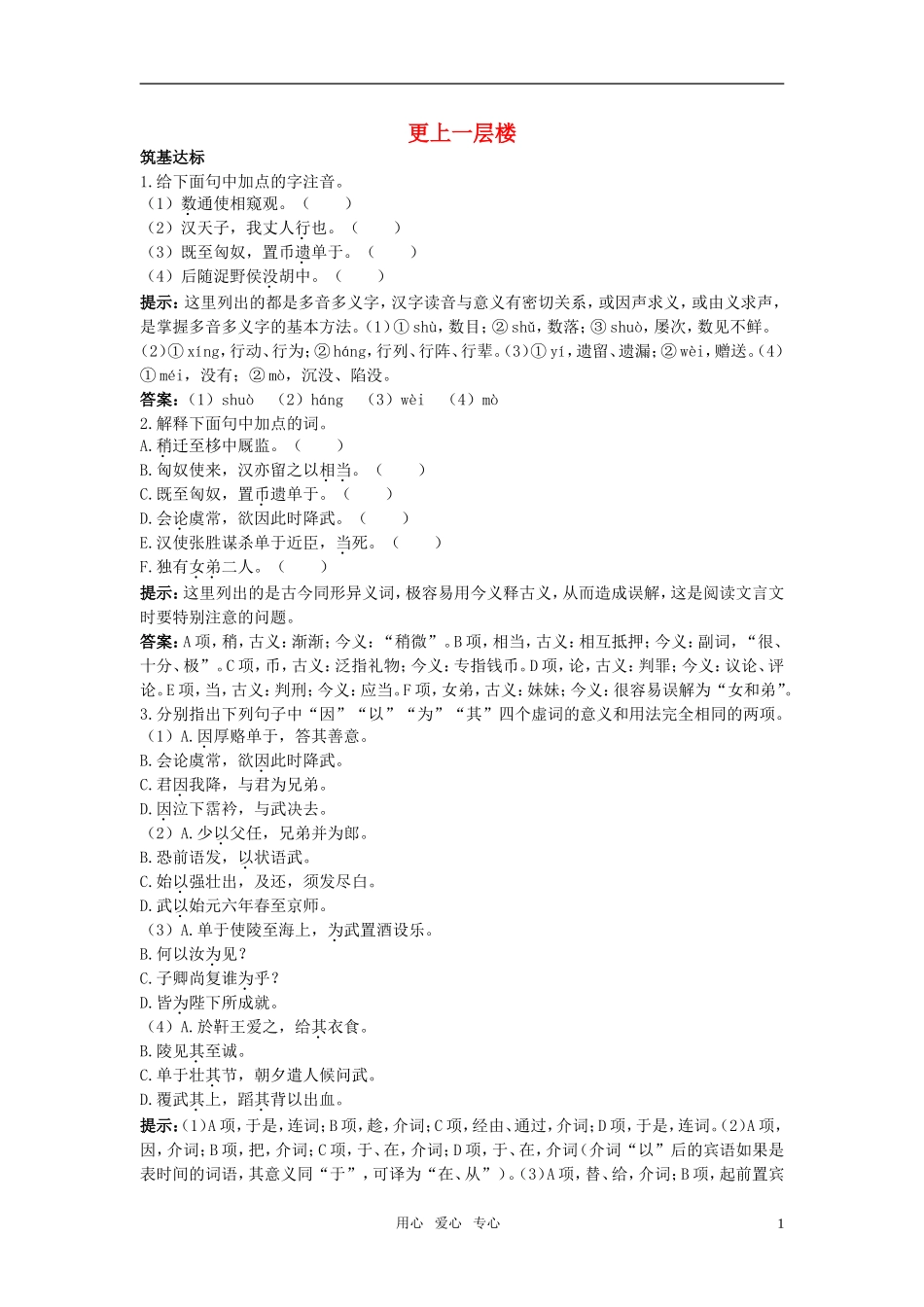 高中语文-14.苏武传达标训练-新人教必修4_第1页