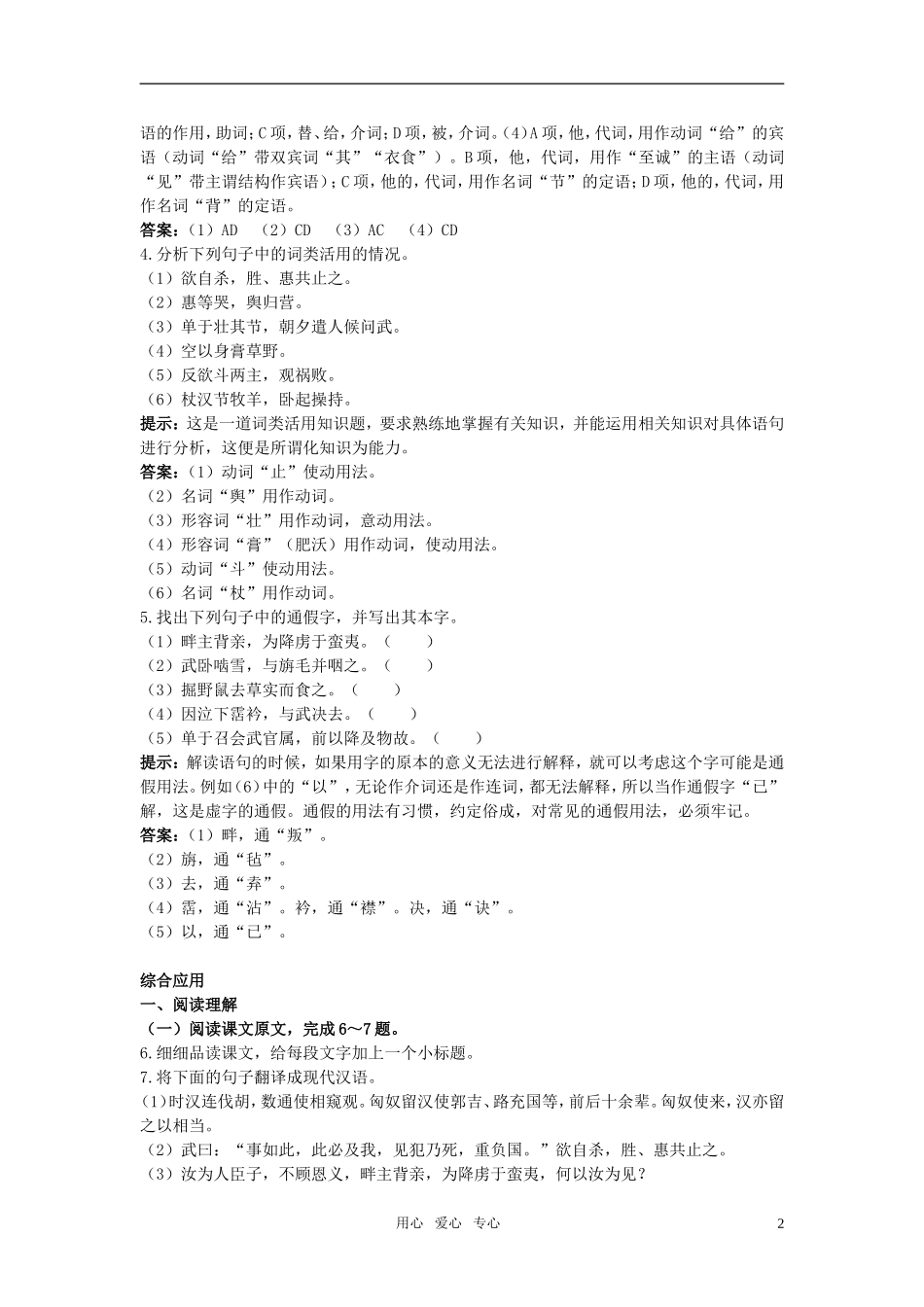 高中语文-14.苏武传达标训练-新人教必修4_第2页