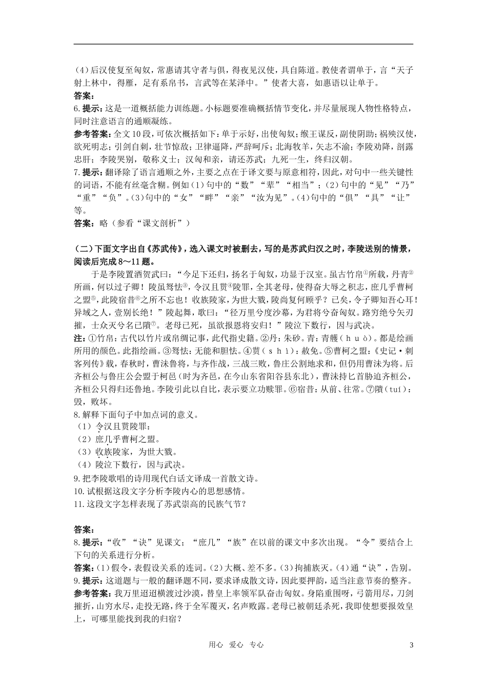 高中语文-14.苏武传达标训练-新人教必修4_第3页