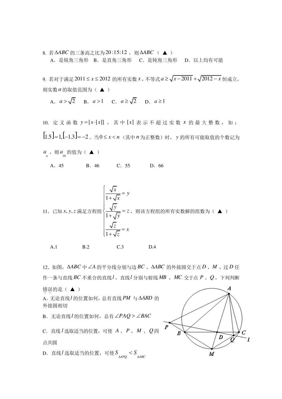 2012年温州中学自主招生数学试卷及答案 _第2页