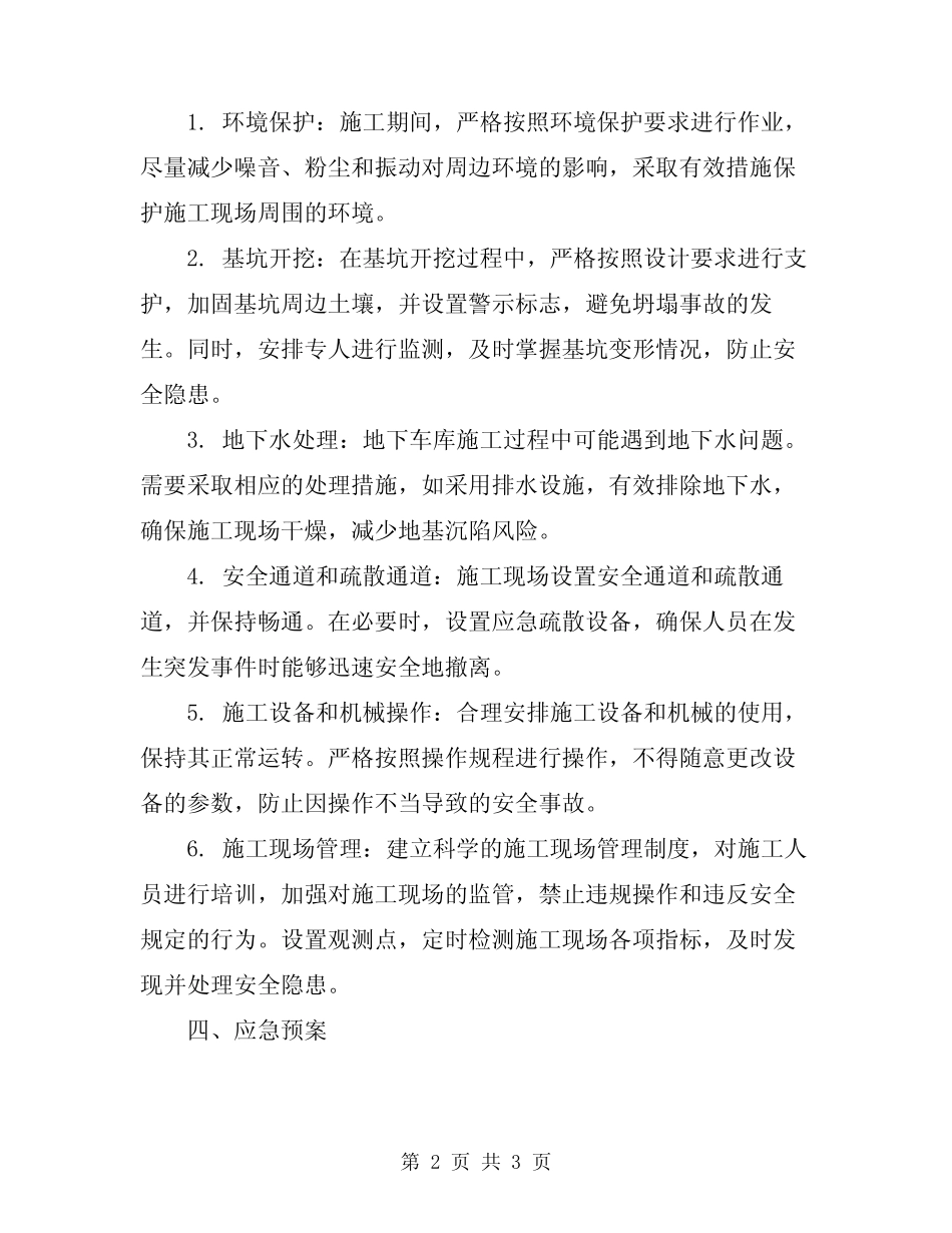 2024年地下车库专项安全施工方案 _第2页