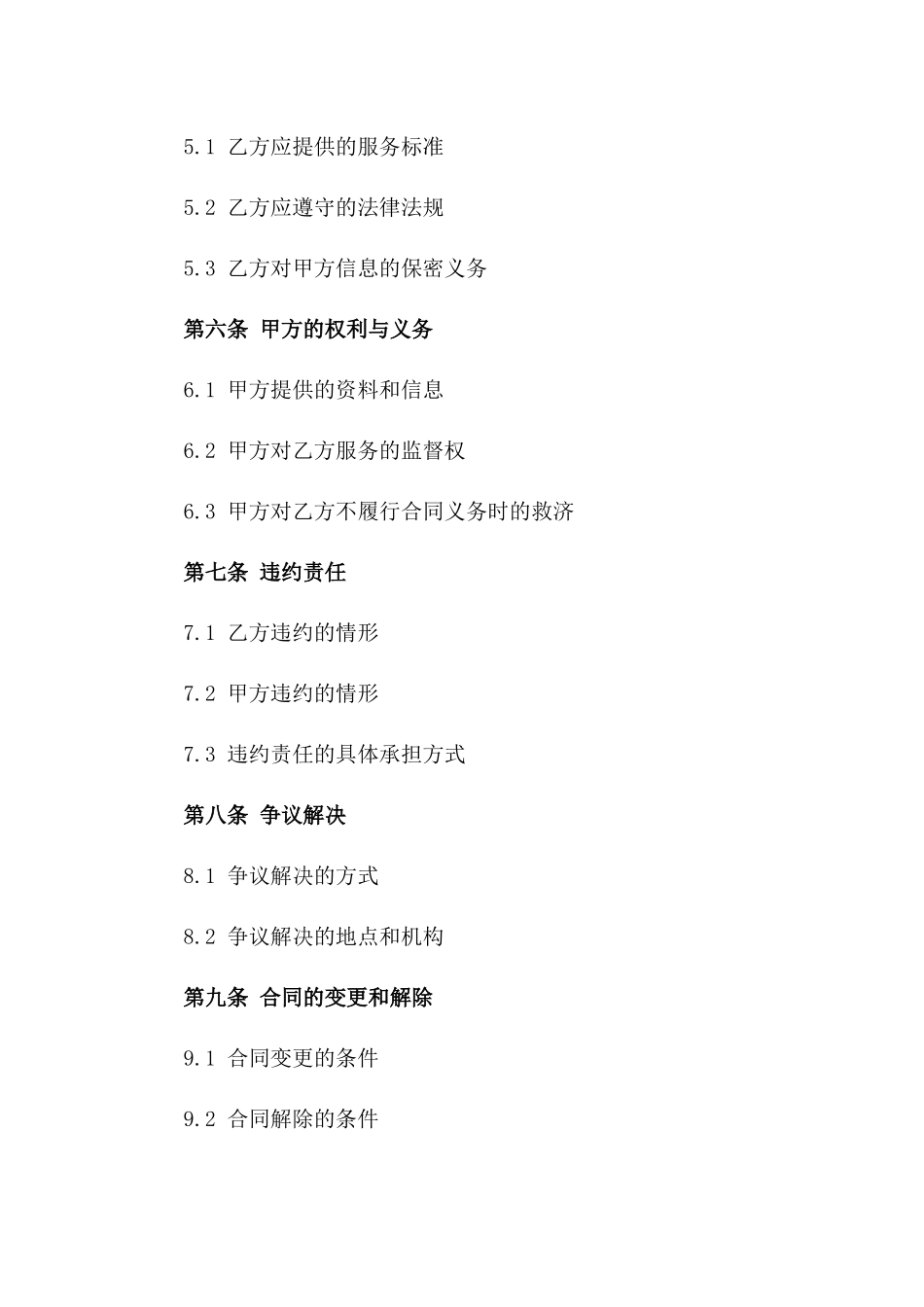 2024年专业服务外包项目合同书_第3页