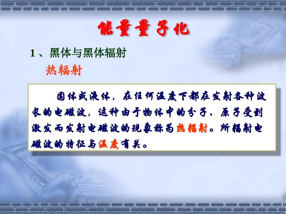 1-能量量子化_第3页