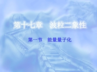 1-能量量子化