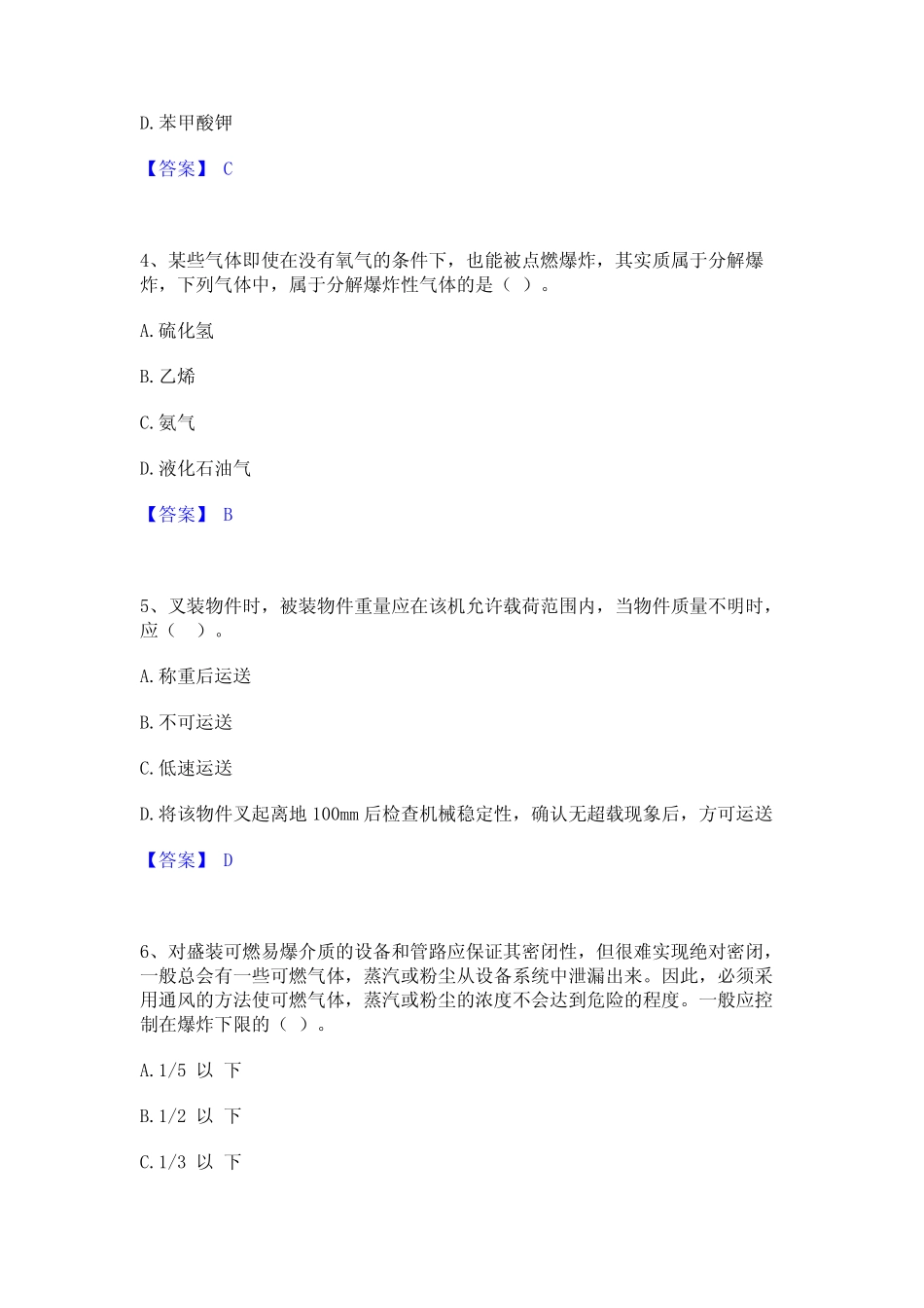2023年中级注册安全工程师之安全生产技术基础练习题(一)及答案_第2页