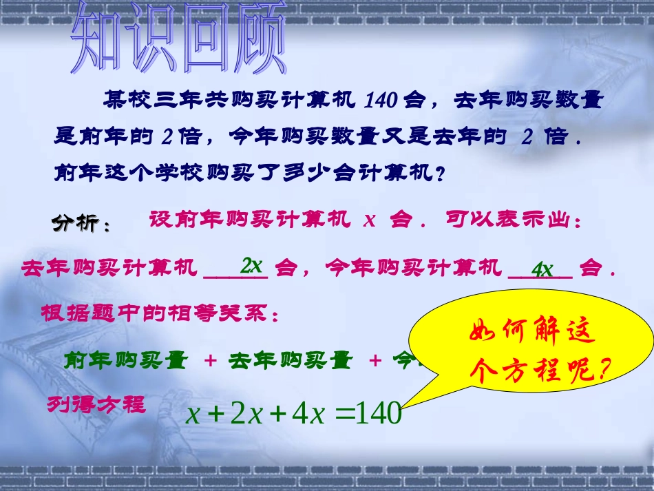 用等式的性质解方程_第2页