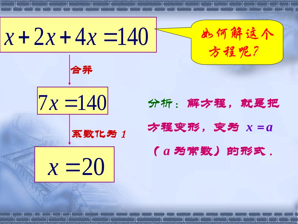 用等式的性质解方程_第3页