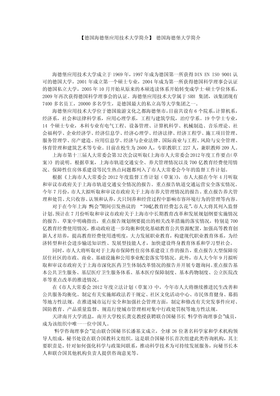 【德国海德堡应用技术大学简介】 德国海德堡大学简介 _第1页