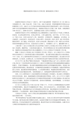 【德国海德堡应用技术大学简介】 德国海德堡大学简介 