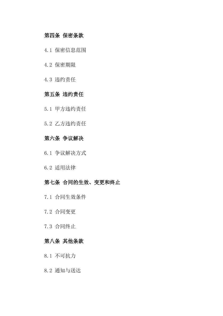 2024年专业服务承包合同_第3页
