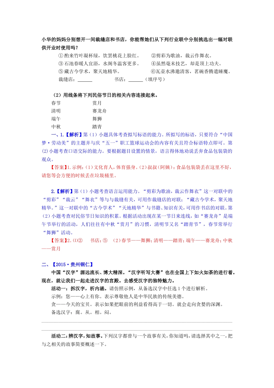 2015年中考语文真题精选汇编：综合性学习(含解析)[1]_第2页