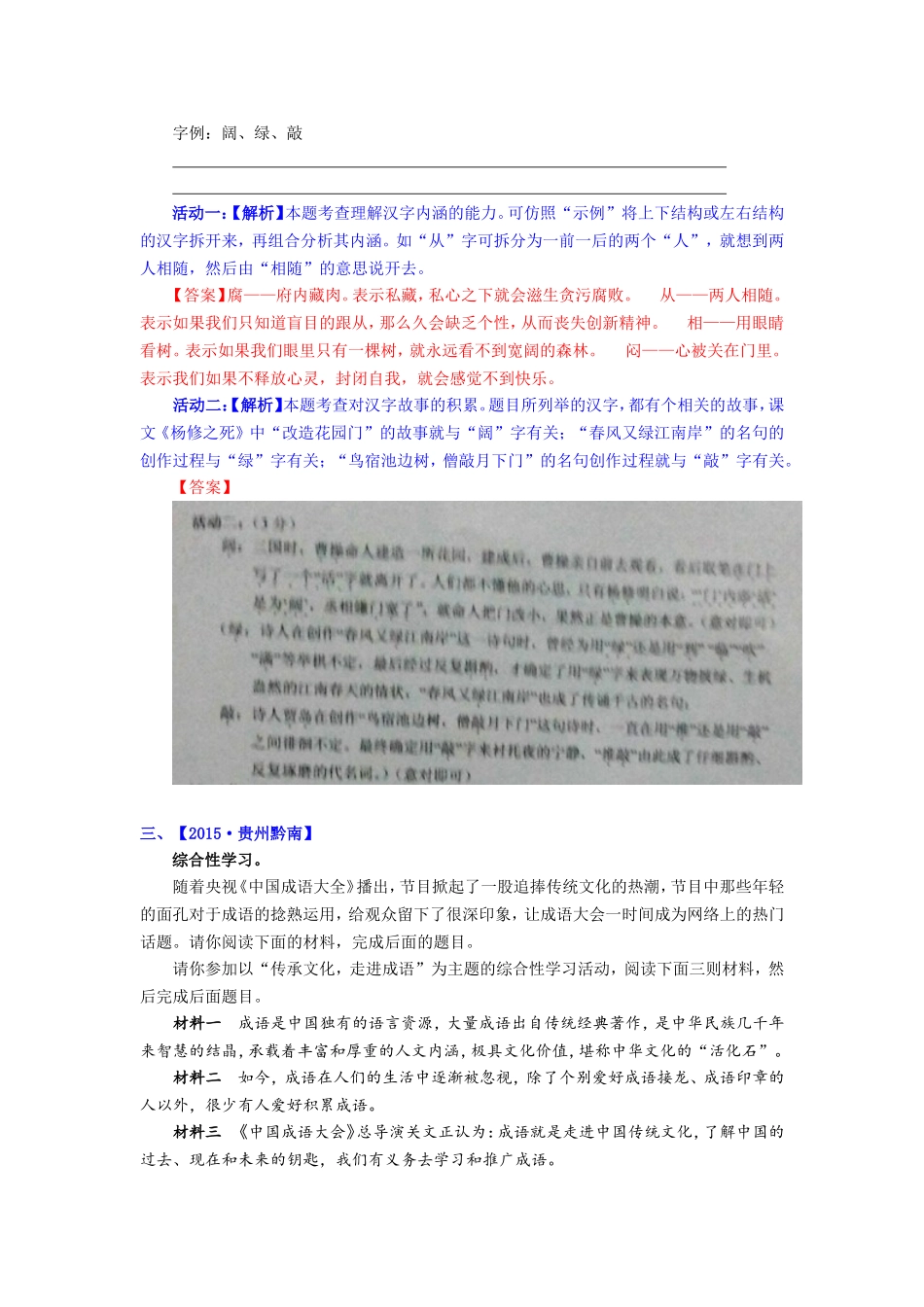 2015年中考语文真题精选汇编：综合性学习(含解析)[1]_第3页