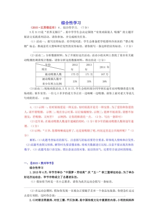 2015年中考语文真题精选汇编：综合性学习(含解析)[1]