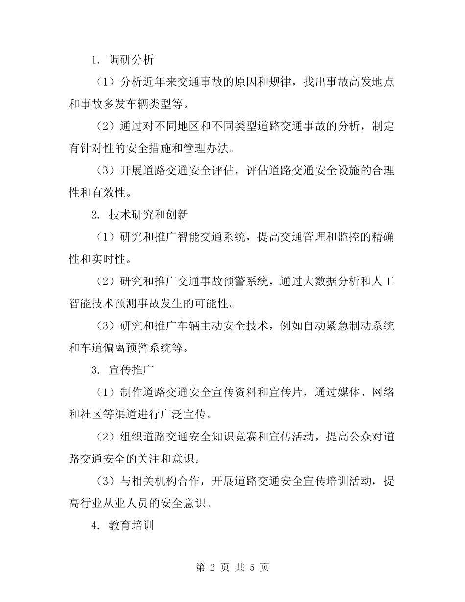 2024年道路交通安全项目组工作计划 _第2页