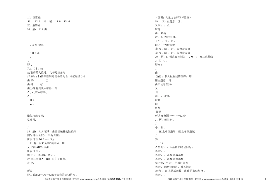 福建省厦门市翔安一中2012届高三数学下学期2月初考试卷-理-【名校特供】_第3页
