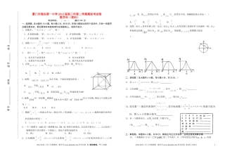 福建省厦门市翔安一中2012届高三数学下学期2月初考试卷-理-【名校特供】