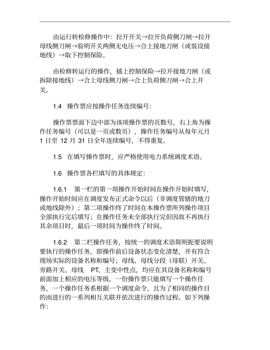 四川电力公司变电站管理规范试行川电生技2004概要_第3页
