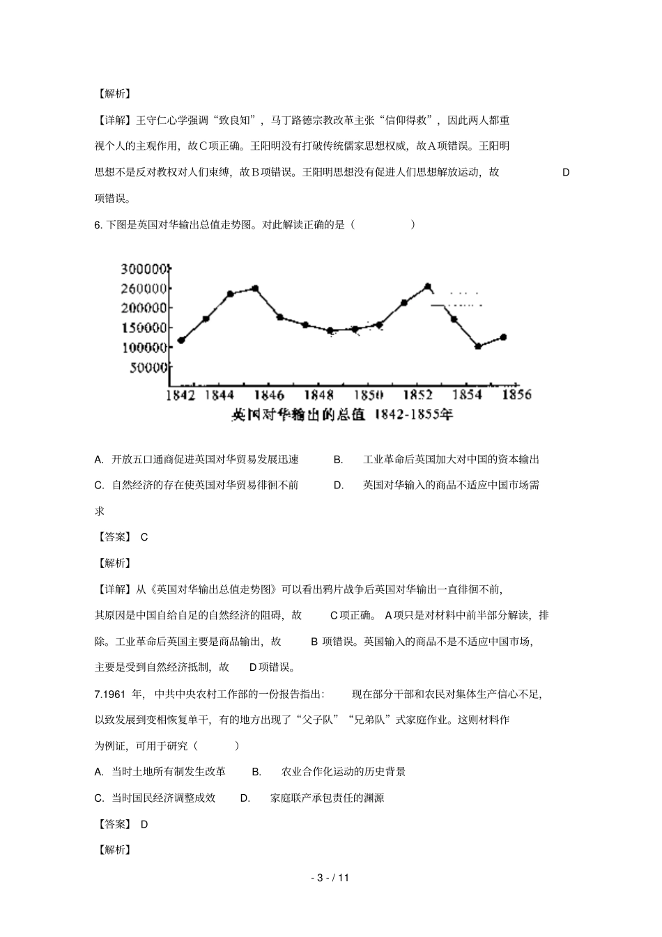 四川眉山一中办学共同体2019届高三历史10月月考试卷含解析_第3页