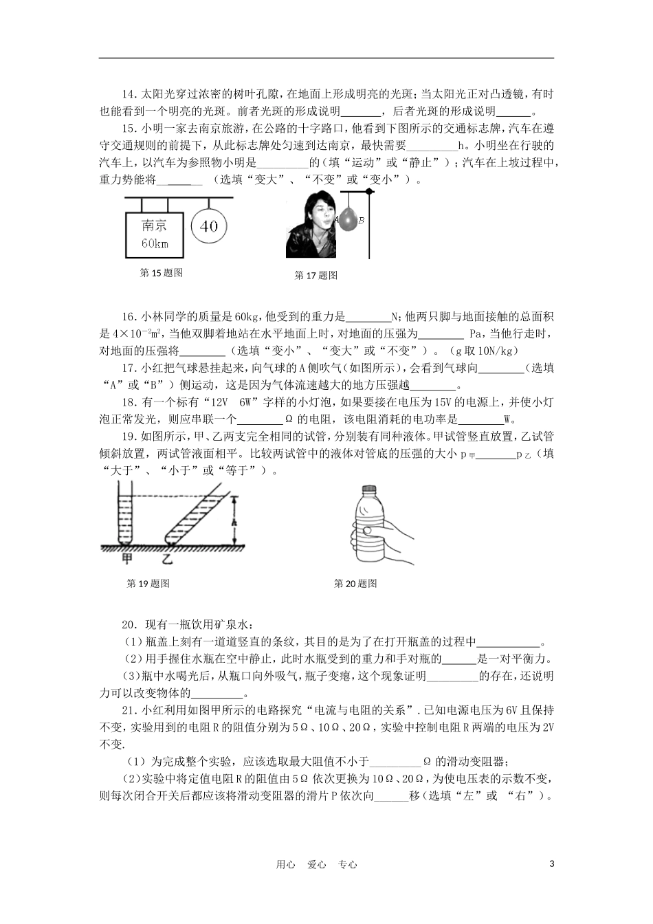 【考前必备】2012年中考物理冲刺复习专题测试85-人教新新课标版_第3页