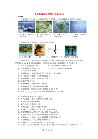 【考前必备】2012年中考物理冲刺复习专题测试85-人教新新课标版