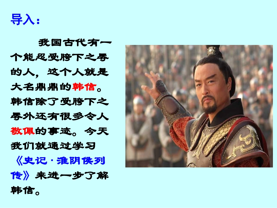 淮阴候列传-(3)_第2页