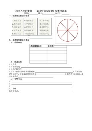 团体辅导案例