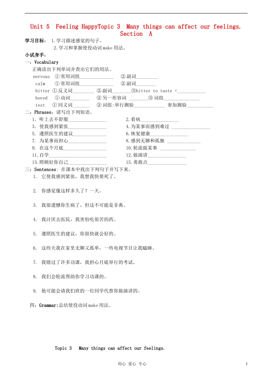 八年级英语下册-Unit-5--Feeling-Happy学案(无答案)仁爱版_第1页