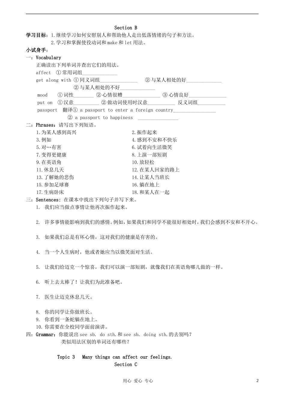 八年级英语下册-Unit-5--Feeling-Happy学案(无答案)仁爱版_第2页
