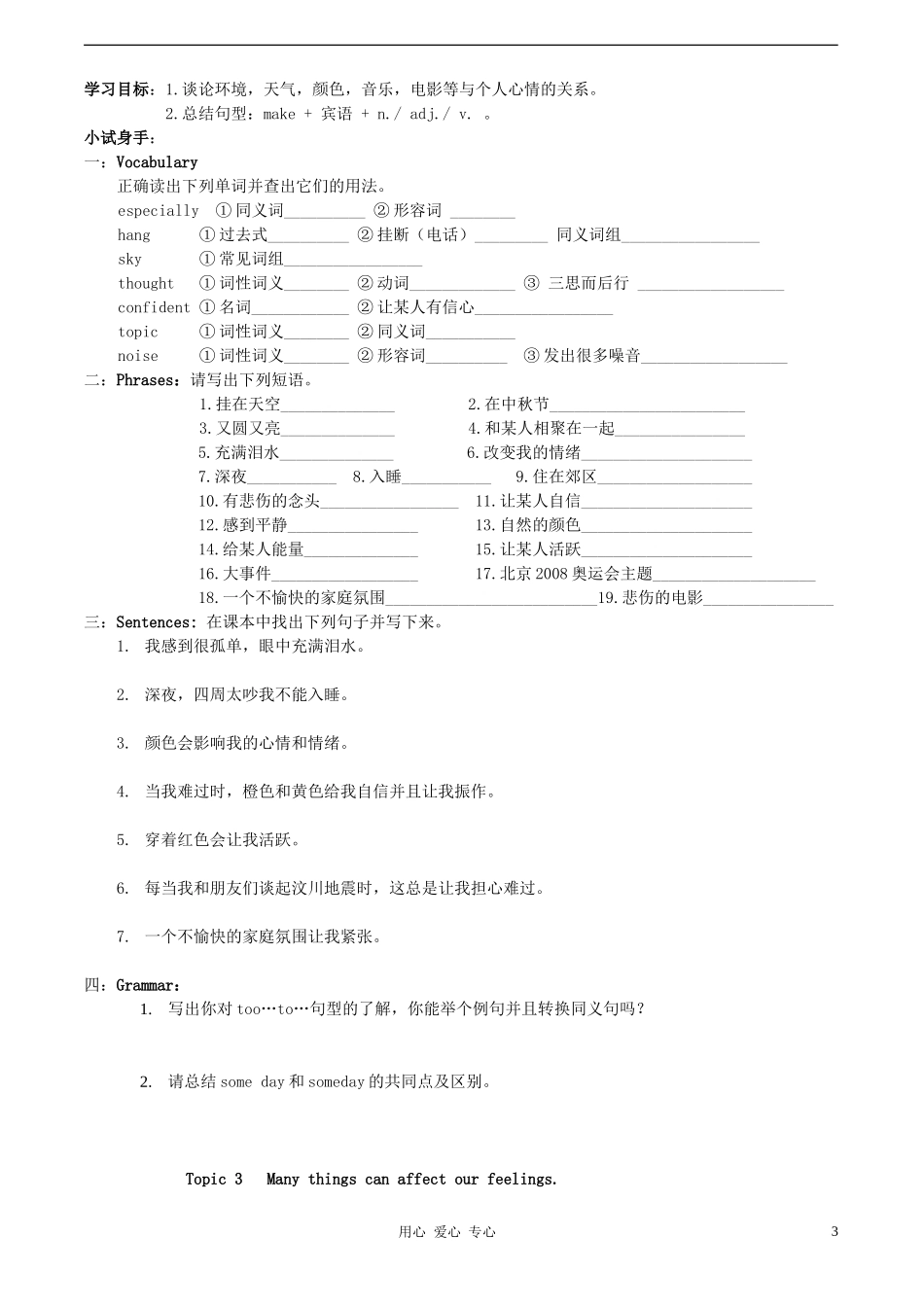 八年级英语下册-Unit-5--Feeling-Happy学案(无答案)仁爱版_第3页