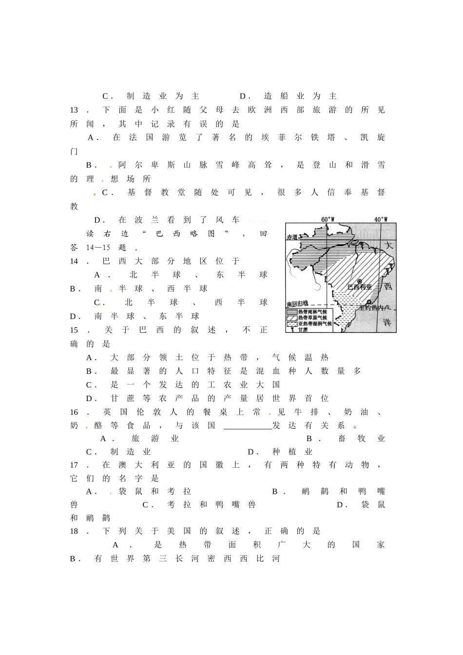 天门市2014年初一第二学期地理期末试卷及答案_第3页