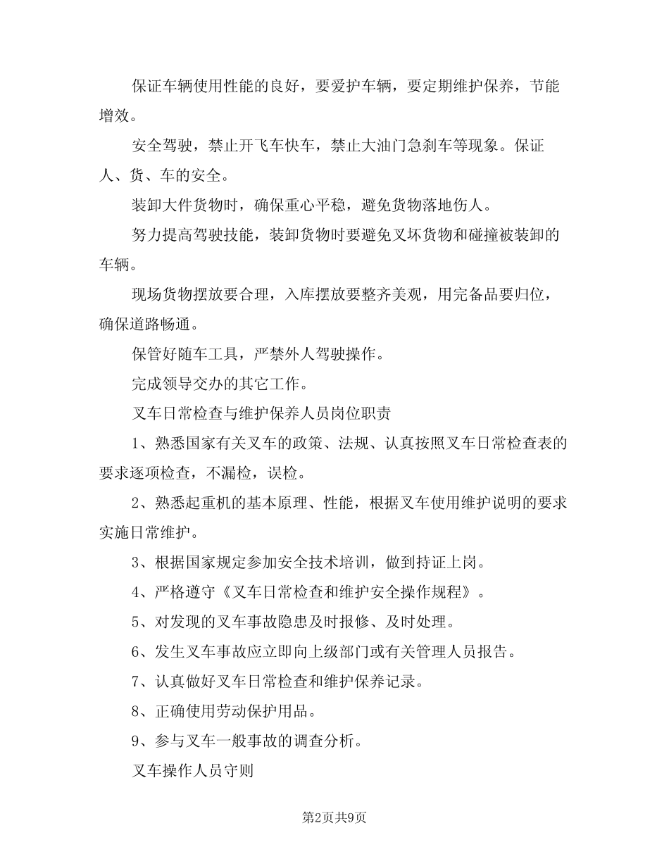 2024年厂内机动车辆安全管理制度(二篇) _第2页