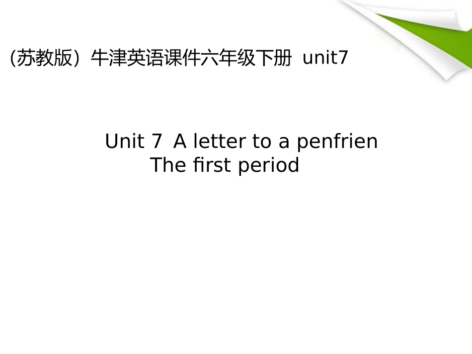 六年级英语下册Unit-7-A-letter-to-a-penfrien课件-苏教牛津版_第1页
