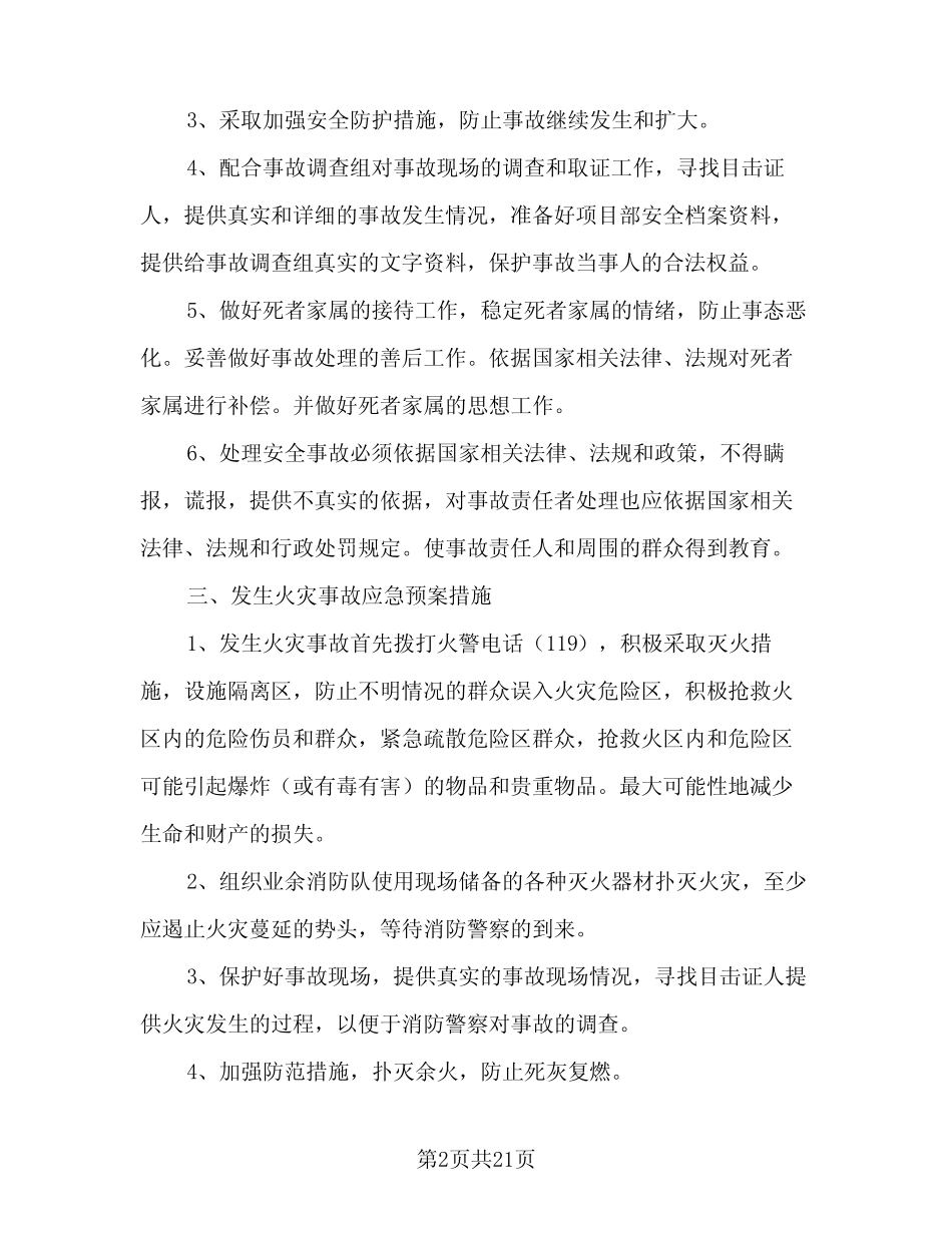 2024年度公司应急预案演练计划模板(5篇) _第2页