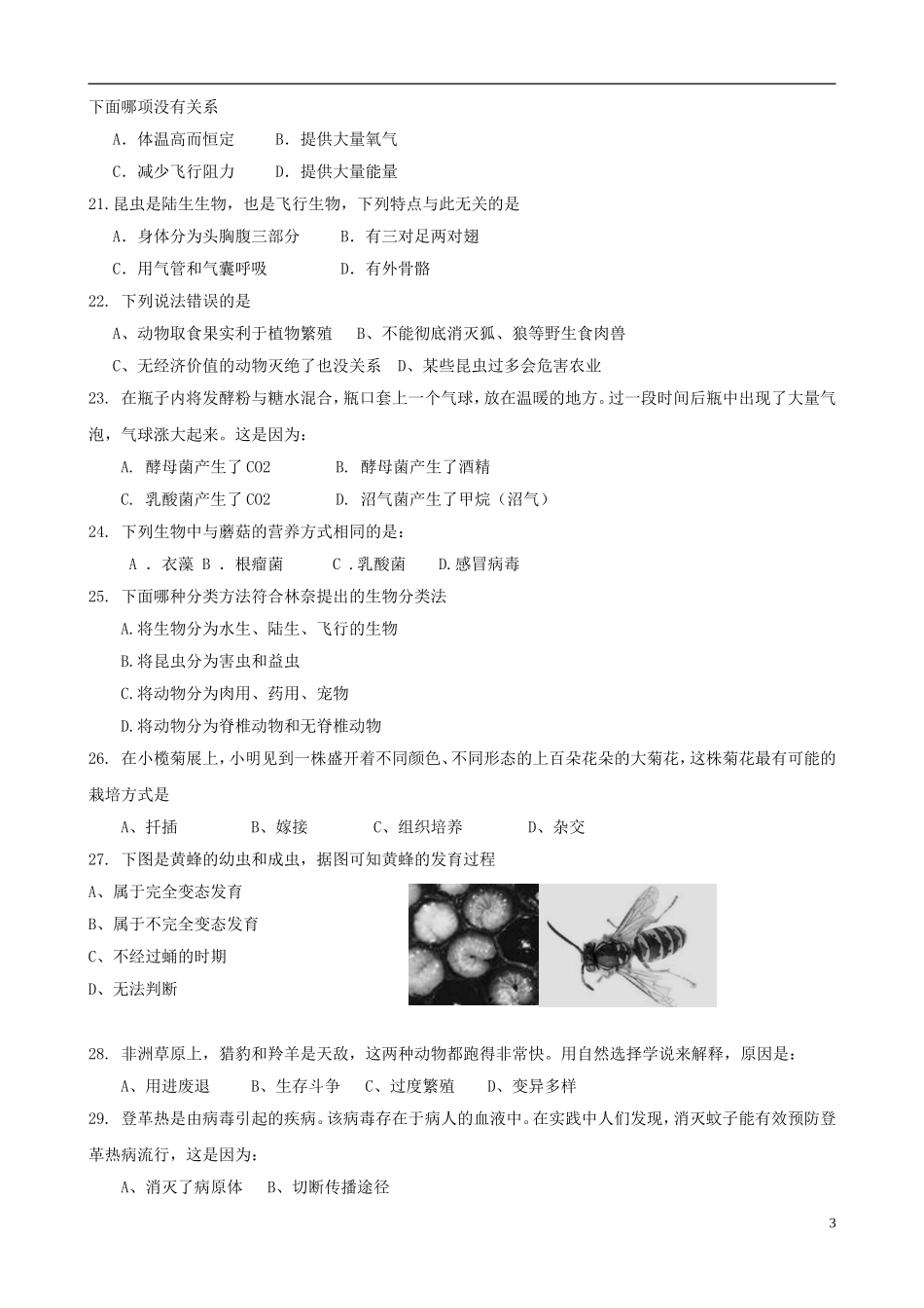 浙江省名校2012年中考生物模拟试题6_第3页