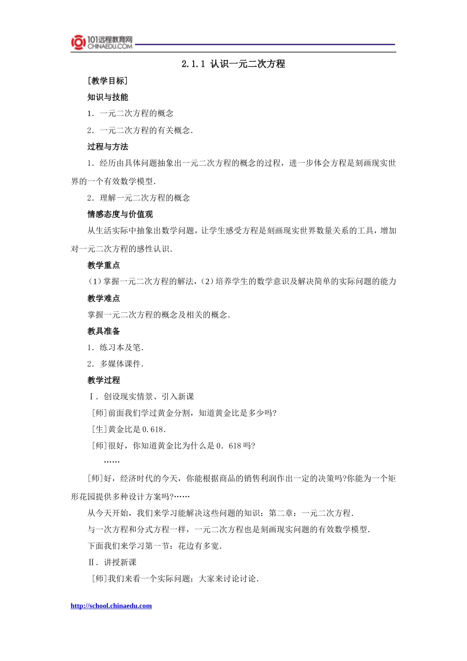 北师大版(2014教材)初中九上2.1.1认识一元二次方程教案_第1页