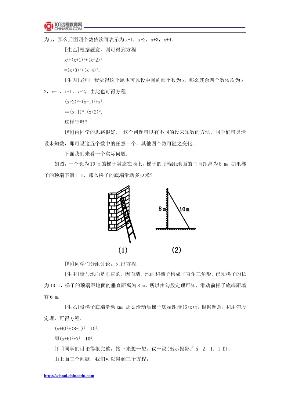 北师大版(2014教材)初中九上2.1.1认识一元二次方程教案_第3页