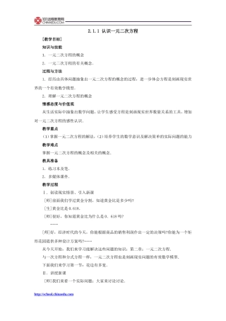 北师大版(2014教材)初中九上2.1.1认识一元二次方程教案