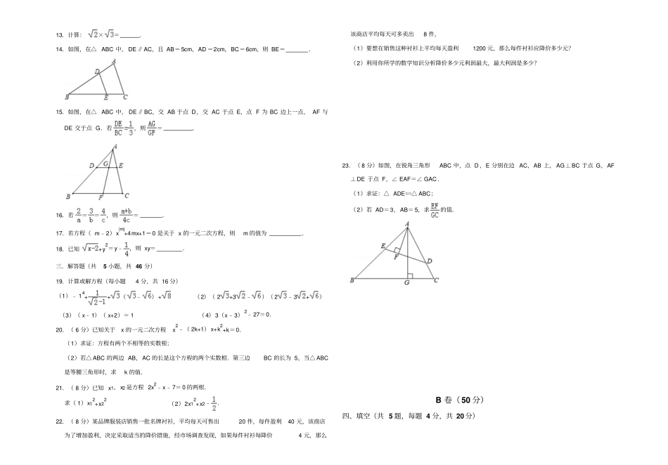 四川眉山东坡区眉山冠城七中试验学校2019年秋9年级数学上册10月月考考试试卷无答案_第2页