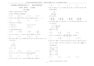 四川眉山东坡区眉山冠城七中试验学校2019年秋9年级数学上册10月月考考试试卷无答案