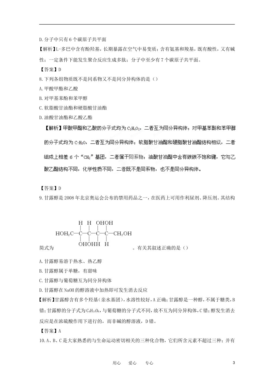 【立体设计】2012高考化学-选修5第6节②课时作-鲁科版_第3页