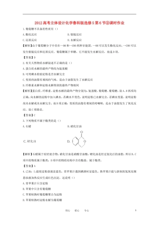 【立体设计】2012高考化学-选修5第6节②课时作-鲁科版