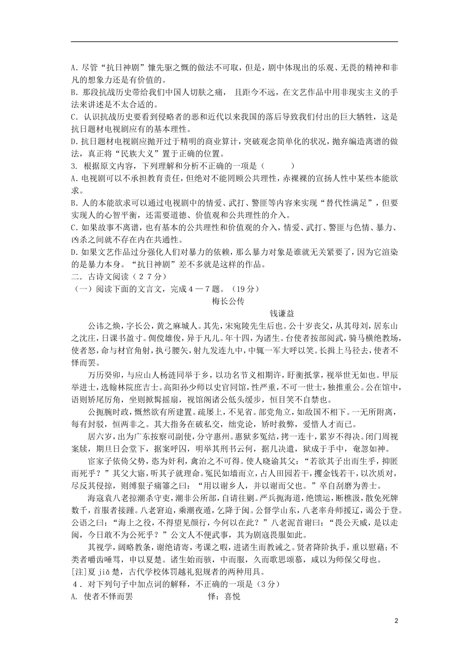 山西省山大附中2014届高三语文8月月考试题新人教A版_第2页