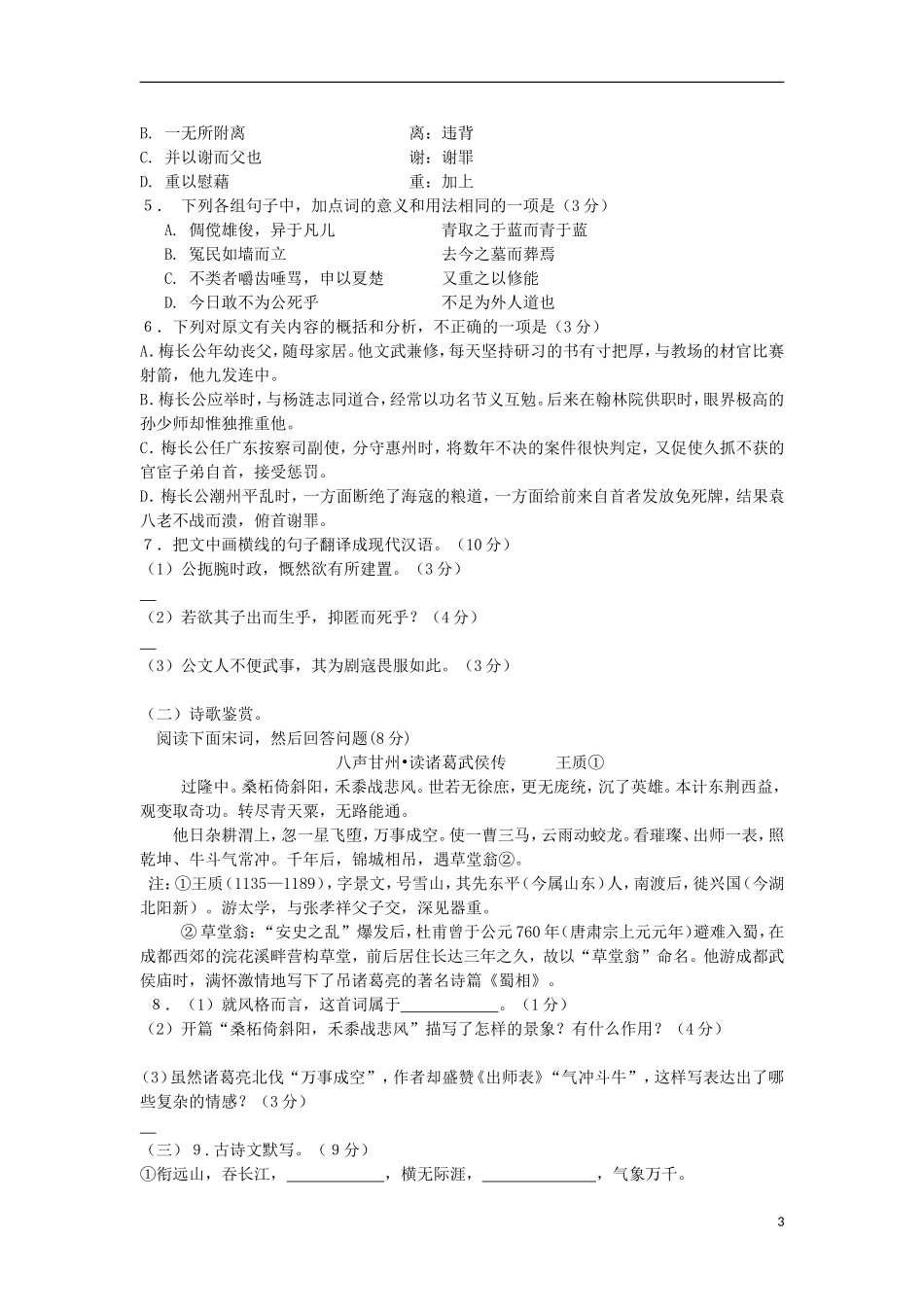 山西省山大附中2014届高三语文8月月考试题新人教A版_第3页