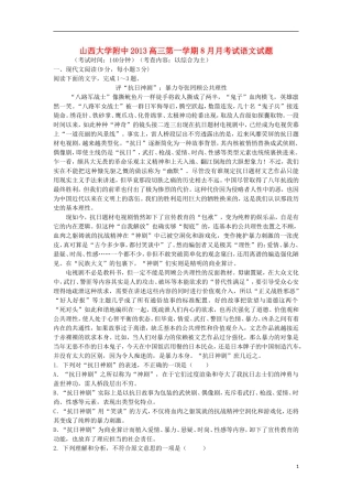 山西省山大附中2014届高三语文8月月考试题新人教A版