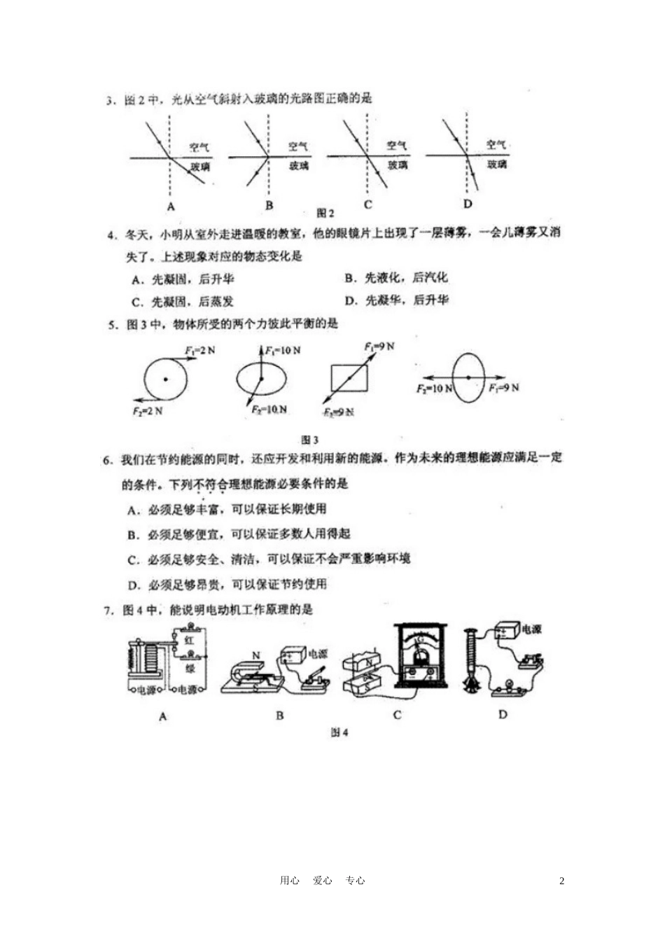 天津2012年中考物理真题试题(扫描版)_第2页